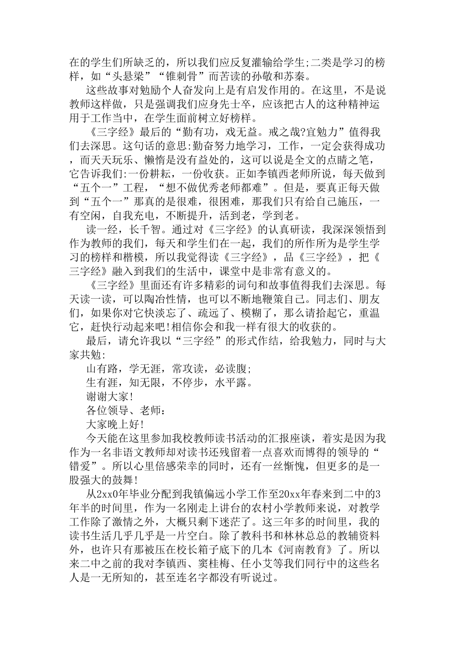 教师读一本好书演讲稿(DOC 4页).docx_第2页