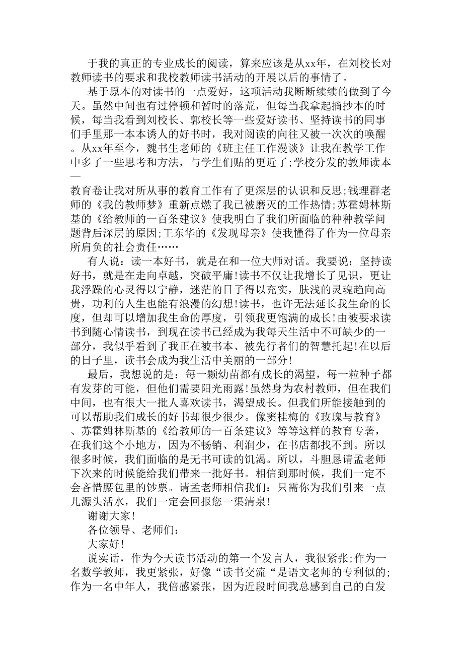 教师读一本好书演讲稿(DOC 4页).docx_第3页