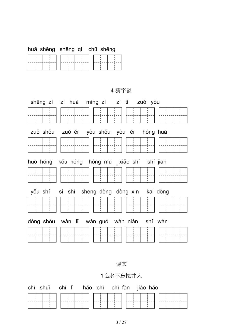 部编版一下全册看拼音写词语(总复习)(DOC 27页).doc_第3页