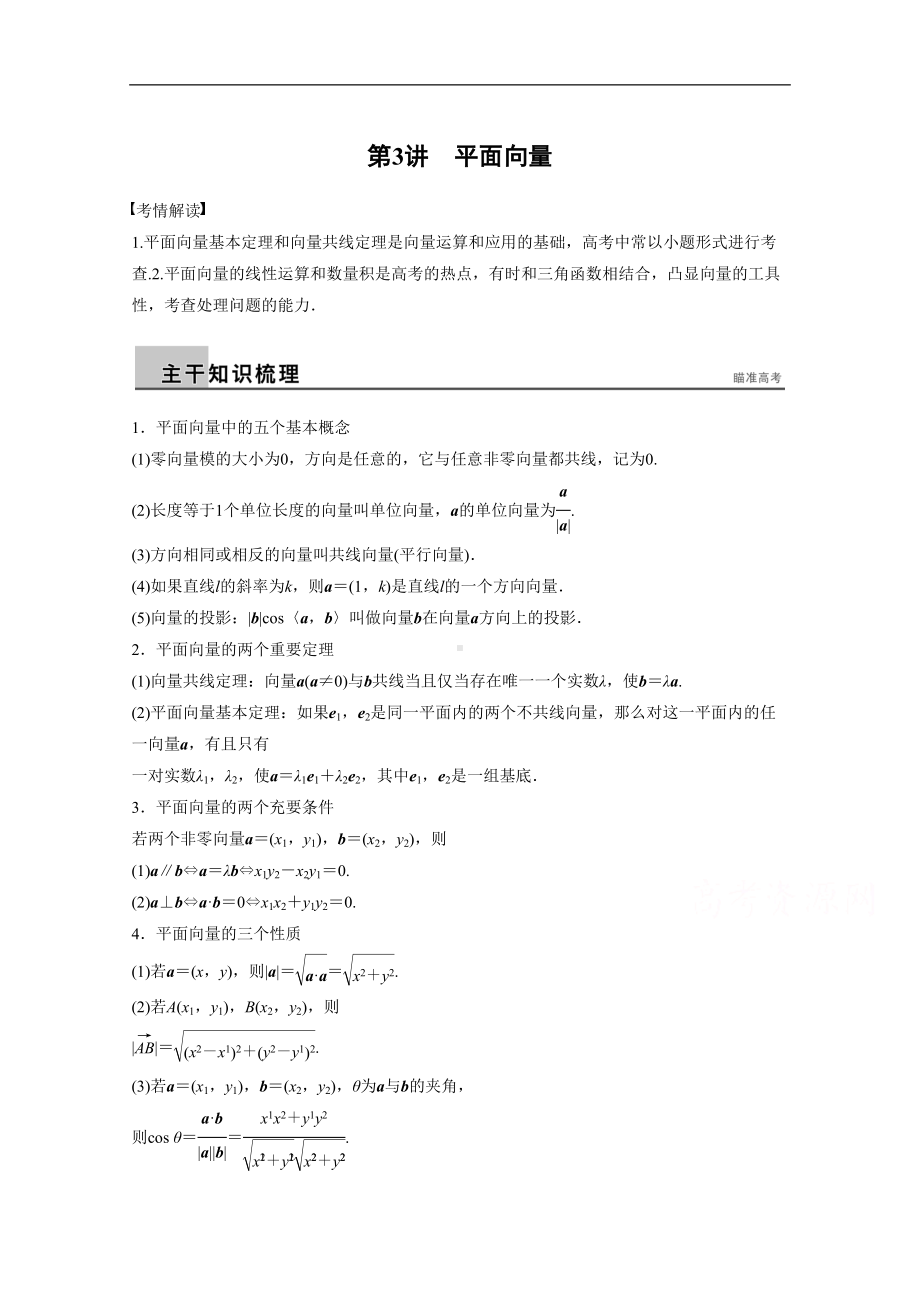 高考数学(理)二轮练习（专题3）(第3讲)平面向量(含答案)(DOC 16页).docx_第1页