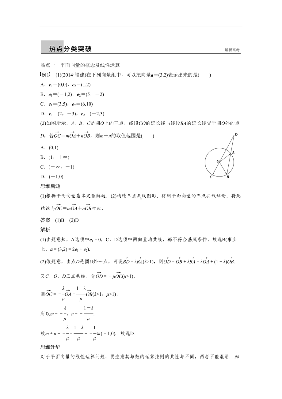 高考数学(理)二轮练习（专题3）(第3讲)平面向量(含答案)(DOC 16页).docx_第2页