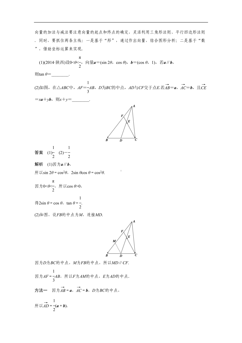 高考数学(理)二轮练习（专题3）(第3讲)平面向量(含答案)(DOC 16页).docx_第3页