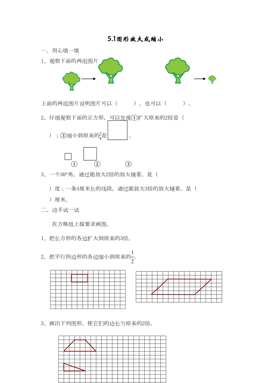 西师版六年级数学上册图形变化和确定位置练习题(DOC 13页).doc_第1页