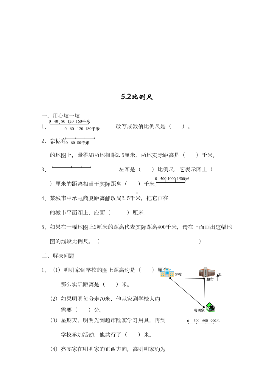 西师版六年级数学上册图形变化和确定位置练习题(DOC 13页).doc_第2页