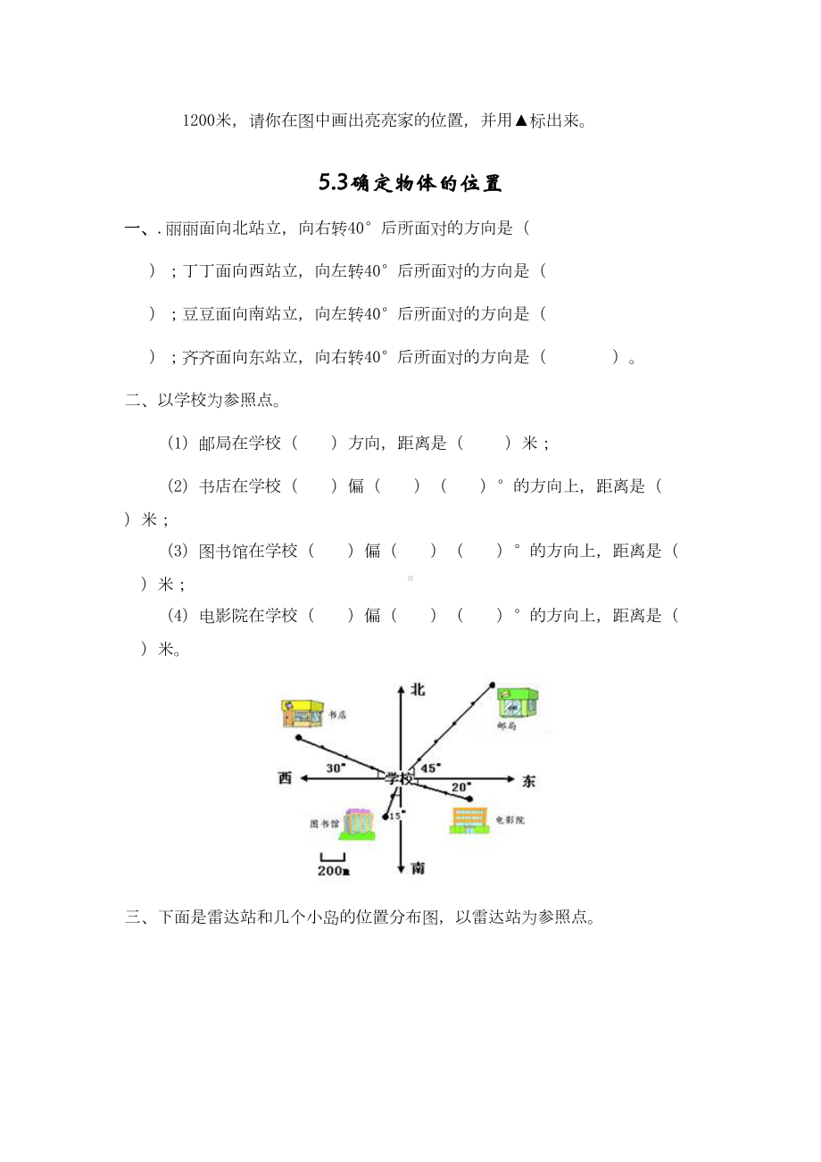 西师版六年级数学上册图形变化和确定位置练习题(DOC 13页).doc_第3页