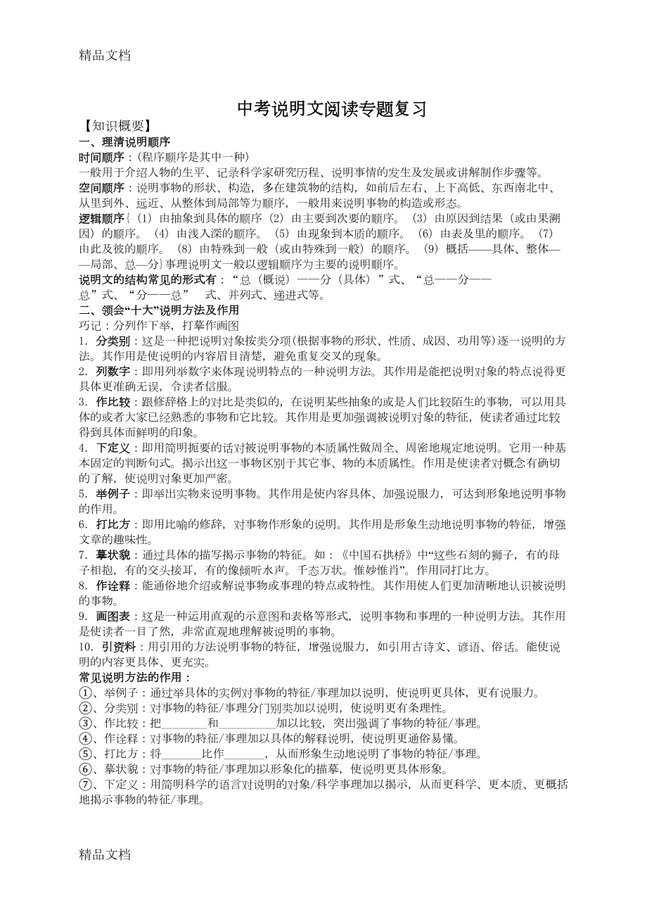 最新中考说明文专题复习(DOC 10页).doc_第1页