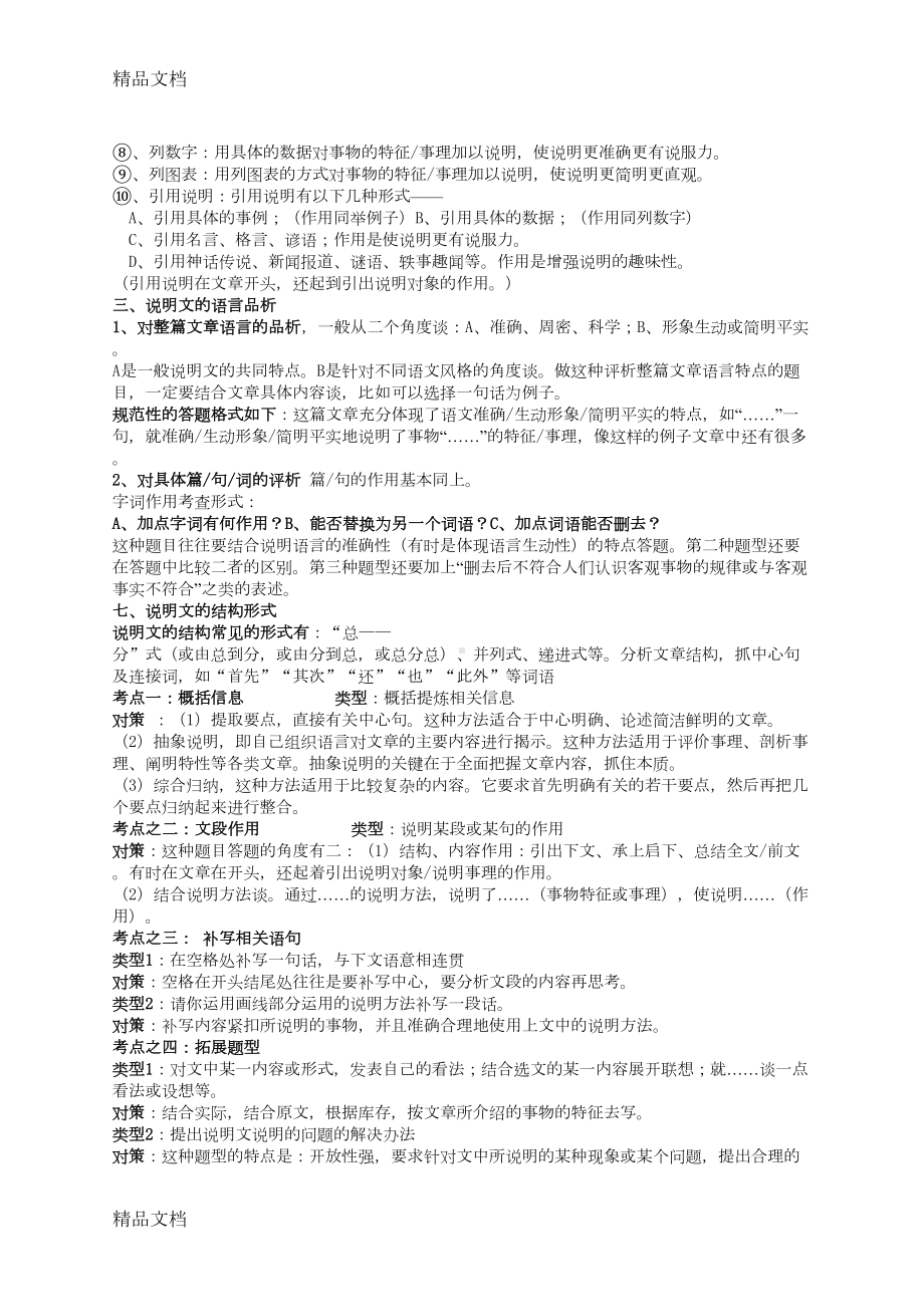 最新中考说明文专题复习(DOC 10页).doc_第2页