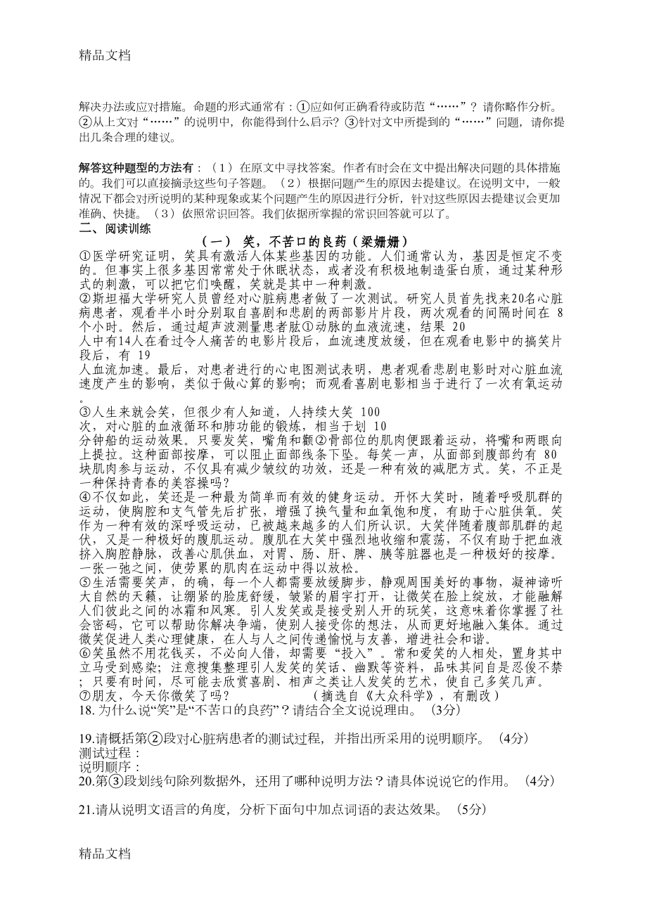 最新中考说明文专题复习(DOC 10页).doc_第3页