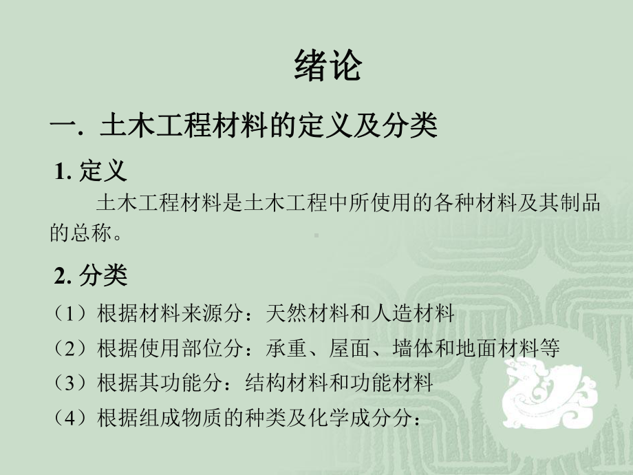 建筑设计土木工程材料教案课件.ppt_第2页