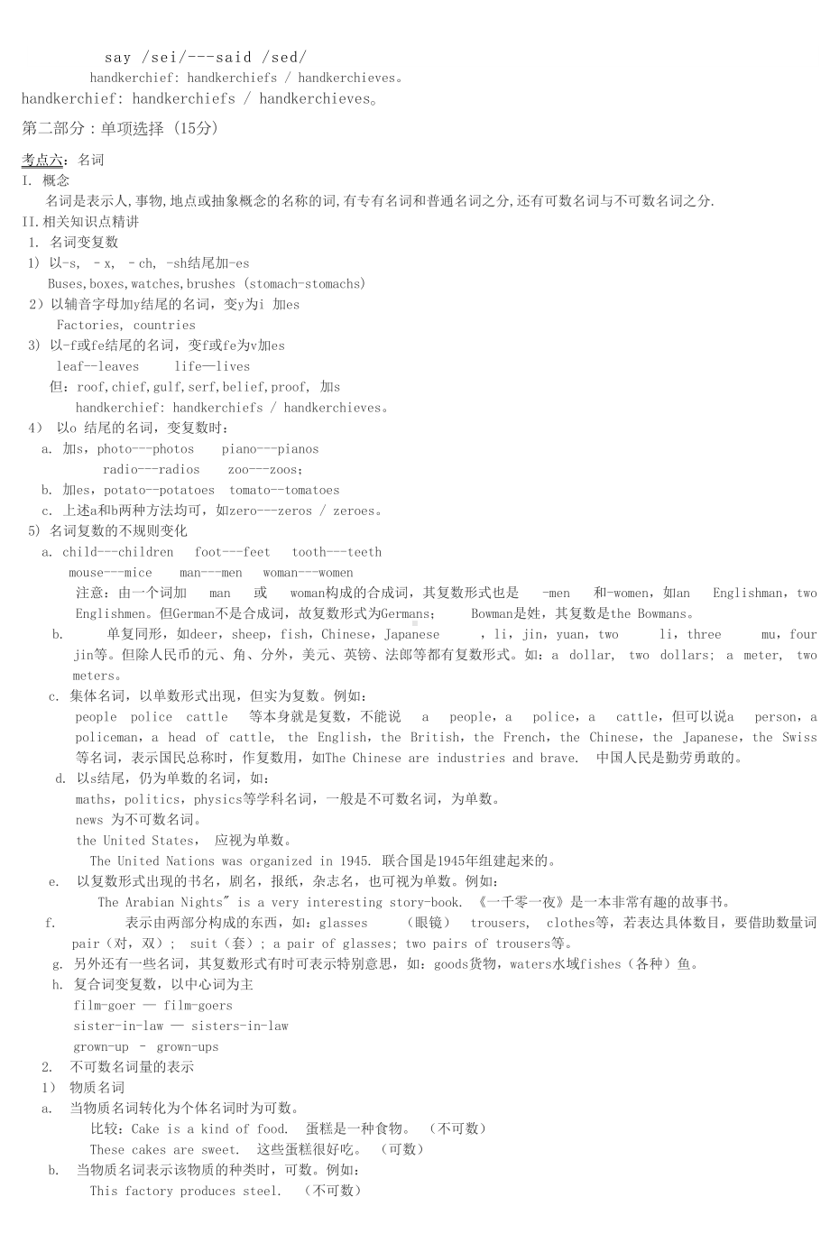 英语高考常考知识点总结大全(DOC 70页).doc_第3页