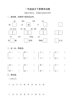 部编小学一年级语文下册期末测试卷共五套(DOC 22页).doc