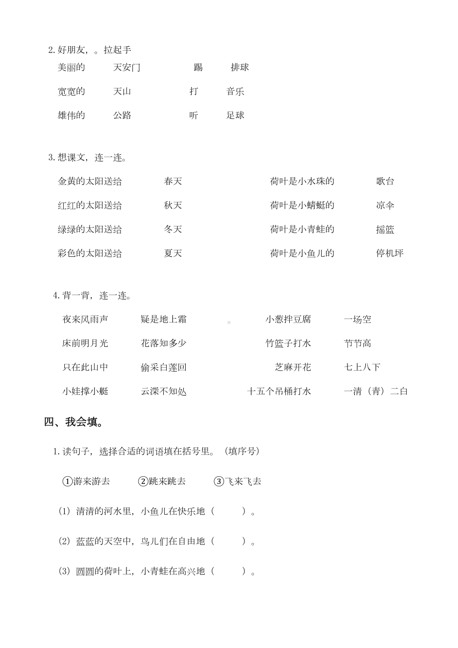 部编小学一年级语文下册期末测试卷共五套(DOC 22页).doc_第2页