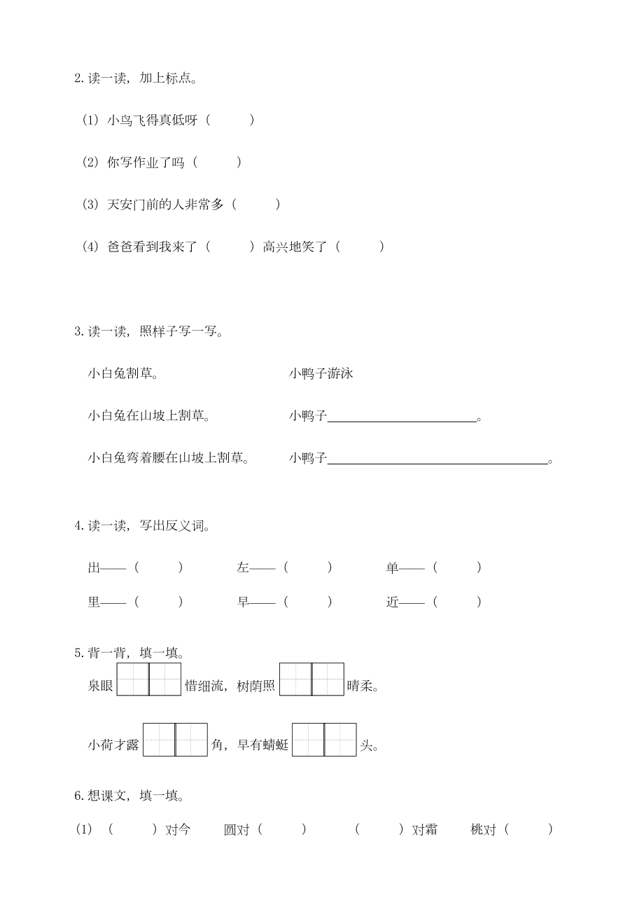 部编小学一年级语文下册期末测试卷共五套(DOC 22页).doc_第3页