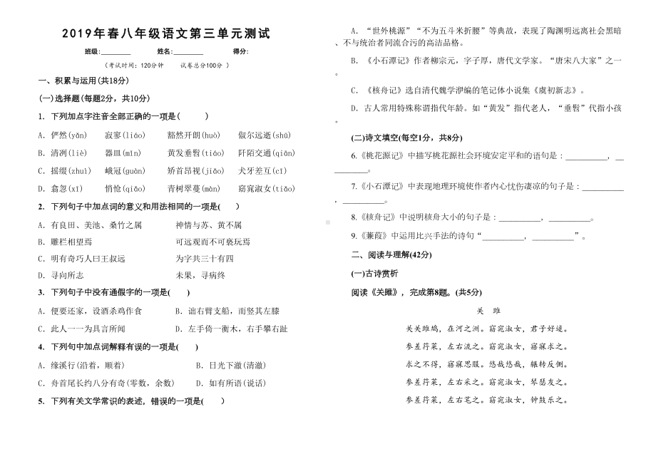 部编人教版八年级下语文第三单元测试题(DOC 4页).doc_第1页