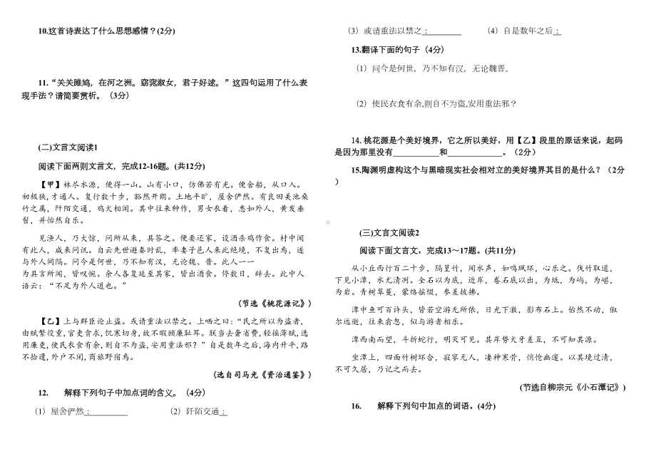 部编人教版八年级下语文第三单元测试题(DOC 4页).doc_第2页