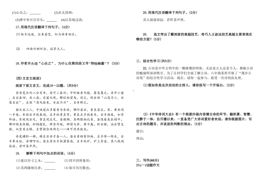 部编人教版八年级下语文第三单元测试题(DOC 4页).doc_第3页