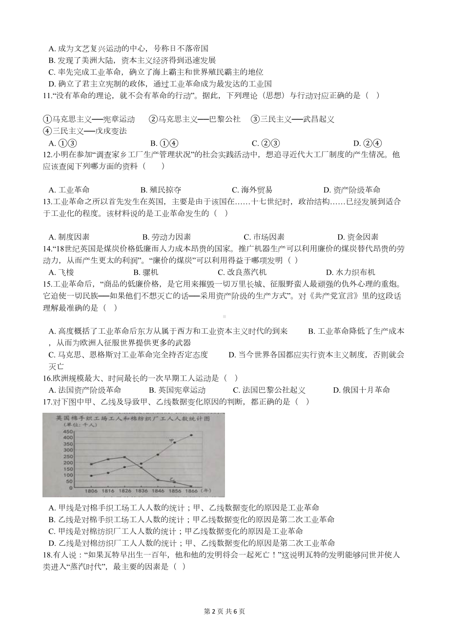 部编九年级历史上册第七单元测试题一(DOC 6页).docx_第2页