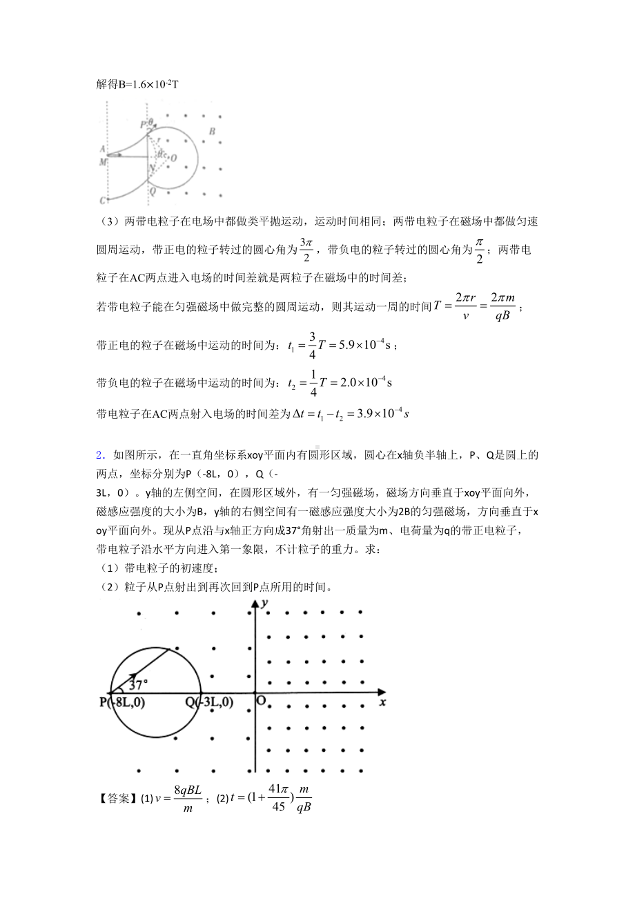 最新高考物理带电粒子在磁场中的运动真题汇编(含答案)(DOC 24页).doc_第2页