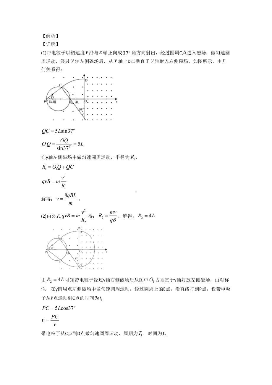 最新高考物理带电粒子在磁场中的运动真题汇编(含答案)(DOC 24页).doc_第3页