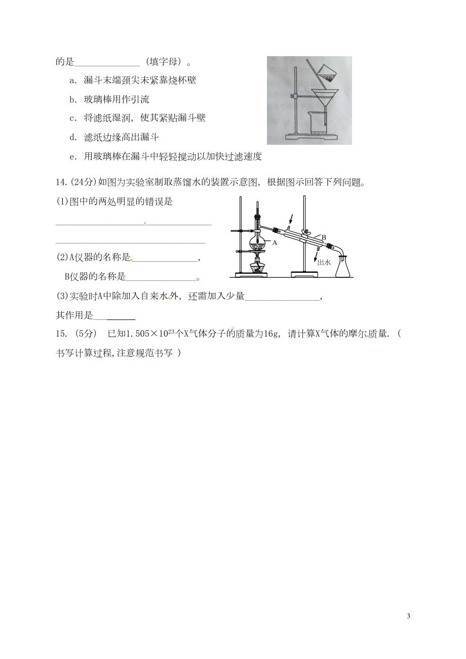 高一化学上学期第一次月考试题(1)(DOC 4页).doc_第3页