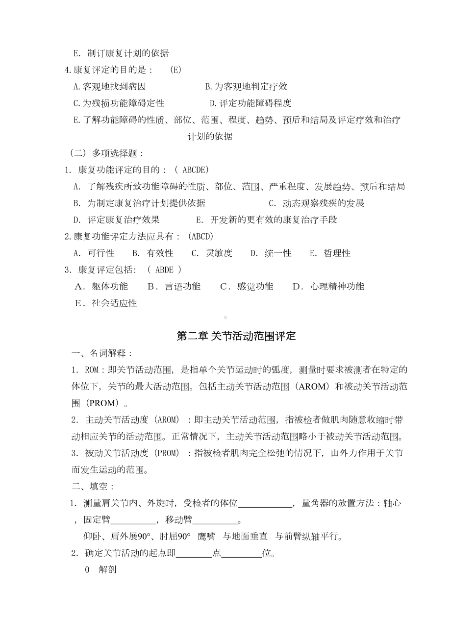 康复评定试题库汇总(DOC 51页).doc_第3页