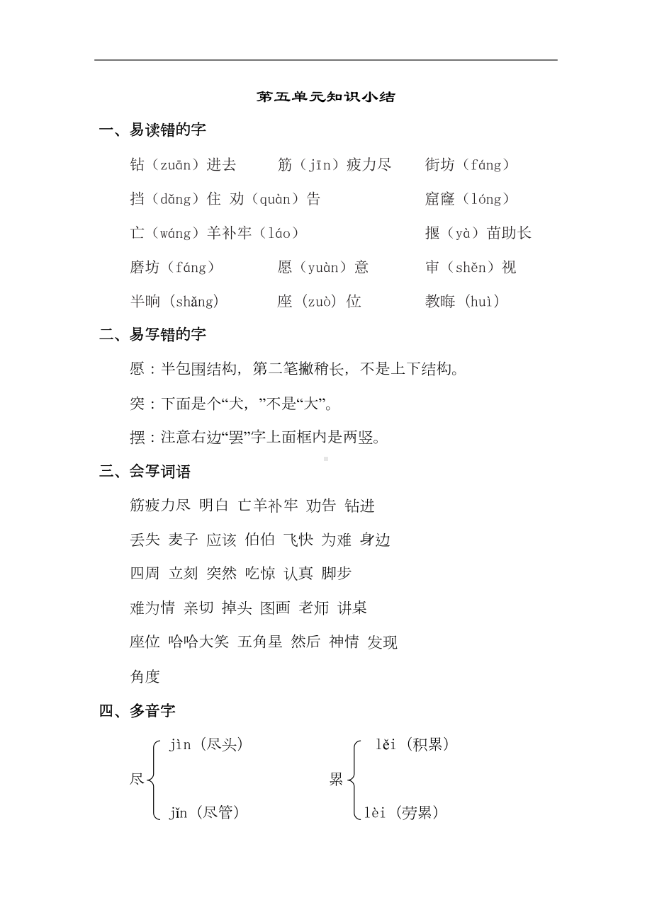 部编版二年级下册语文第五单元知识点梳理(DOC 4页).doc_第1页