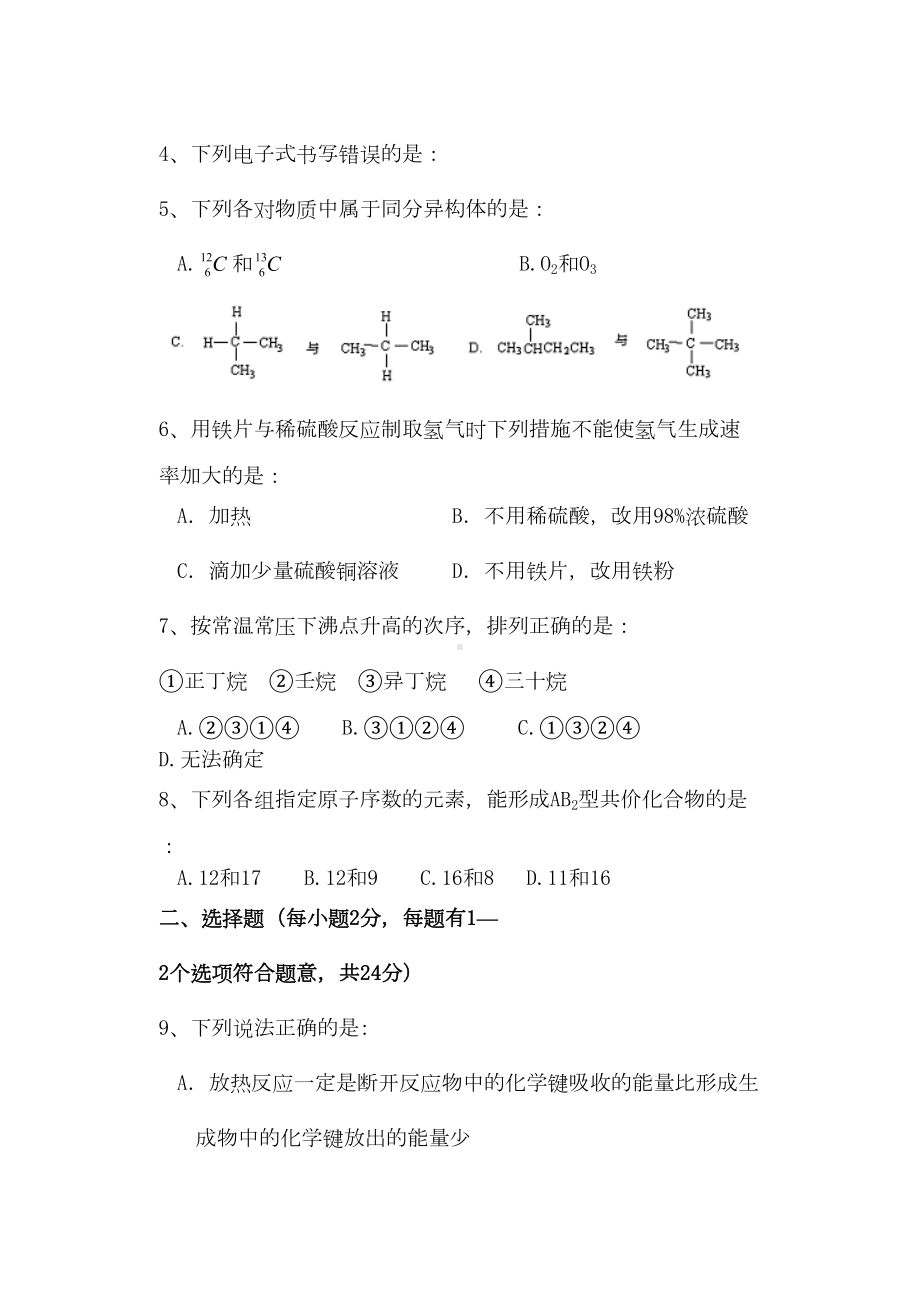 高一化学第二学期期中考试试卷(DOC 12页).doc_第2页