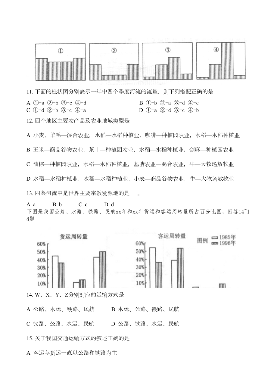 高考地理模拟试卷(一)(DOC 7页).doc_第3页