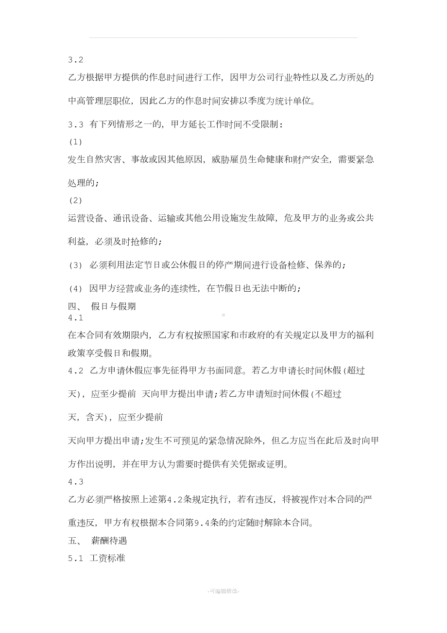 餐饮管理有限公司劳动合同(DOC 9页).docx_第3页