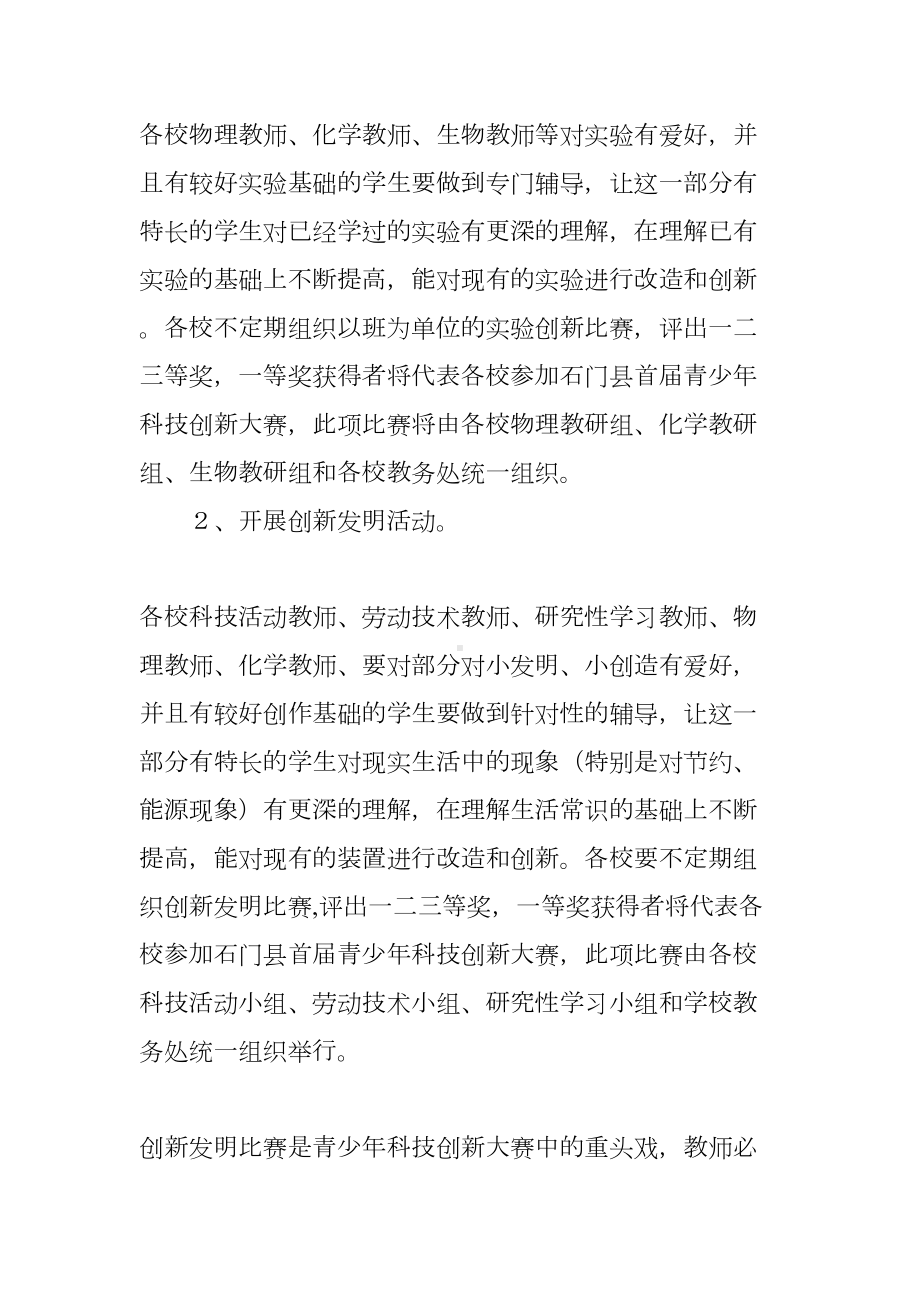 青少年科技创新大赛活动方案(DOC 7页).docx_第2页