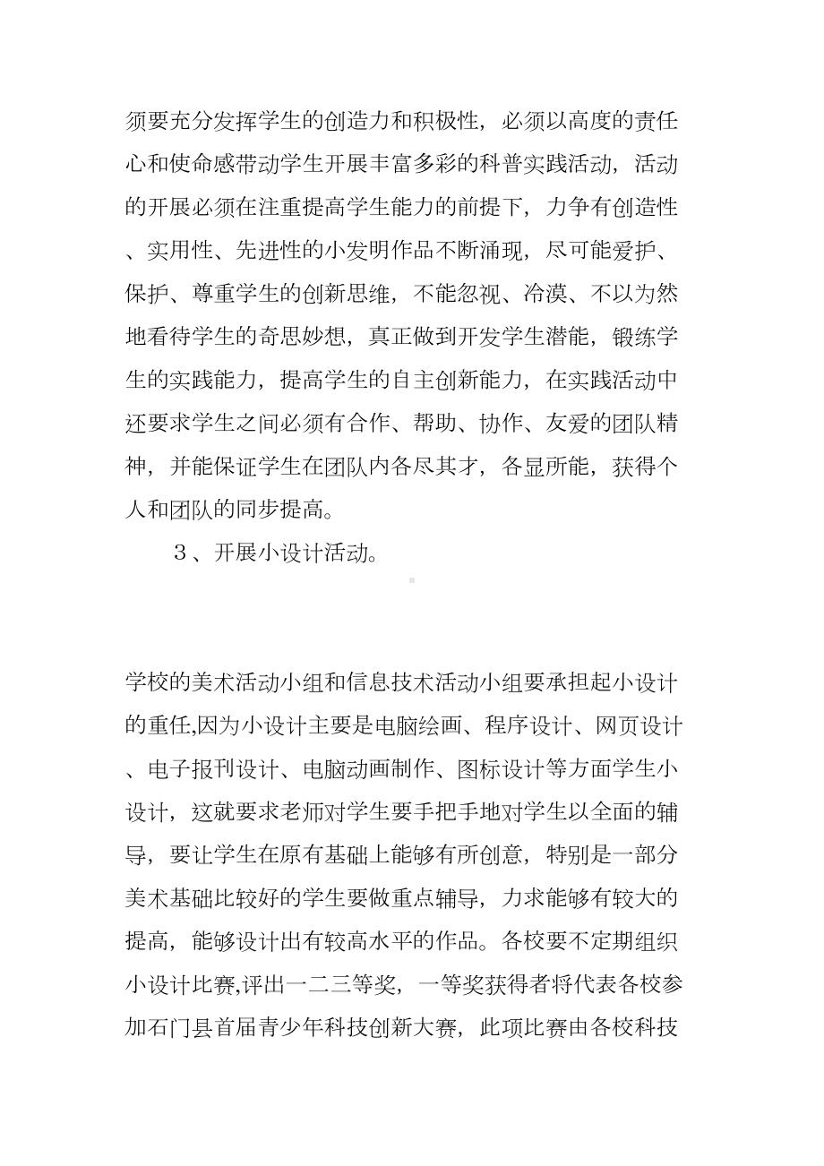 青少年科技创新大赛活动方案(DOC 7页).docx_第3页