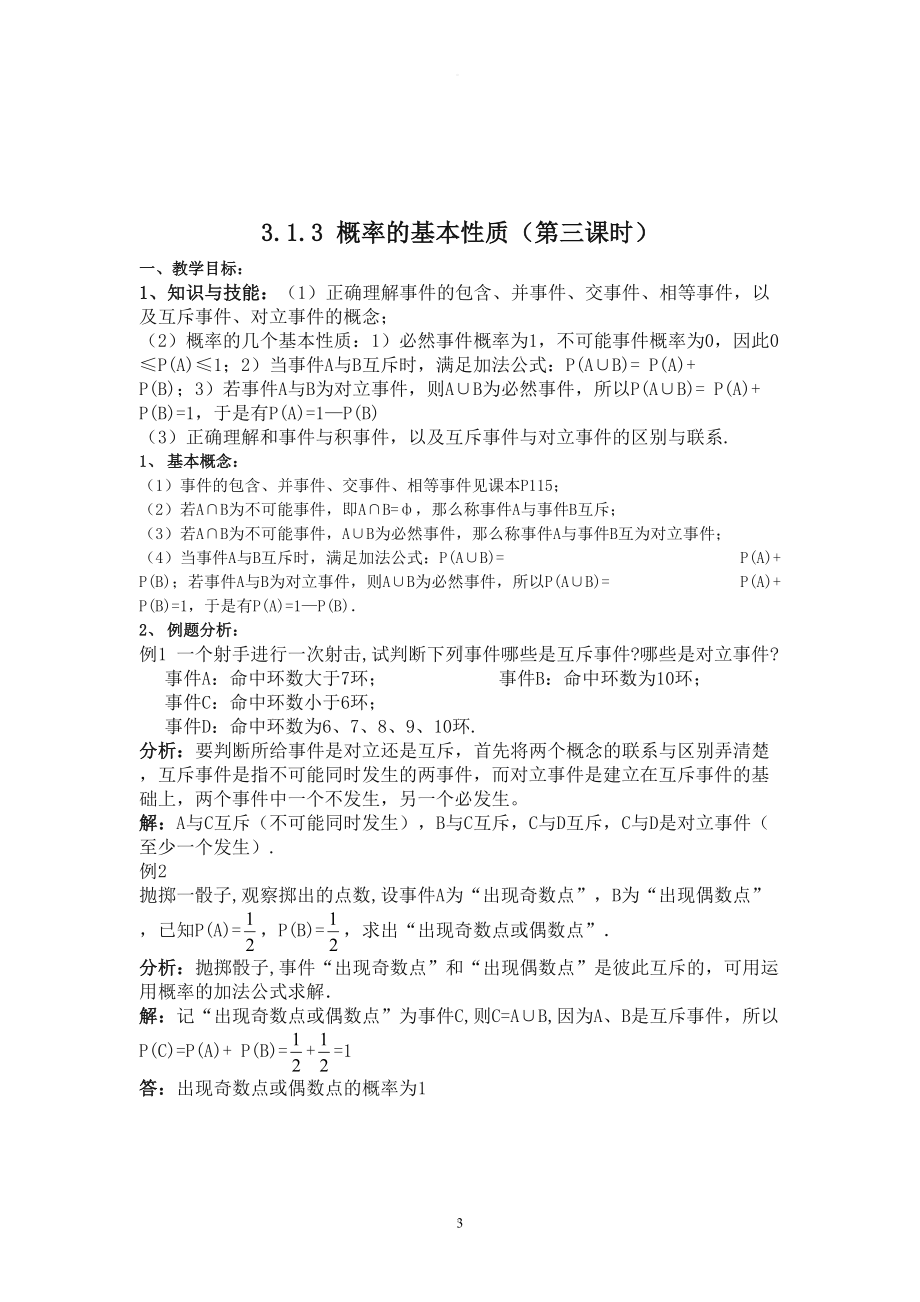 高中概率讲义(DOC 9页).doc_第3页