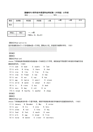 部编PEP小学升初中英语毕业考试卷(六年级)小升初(DOC 5页).doc