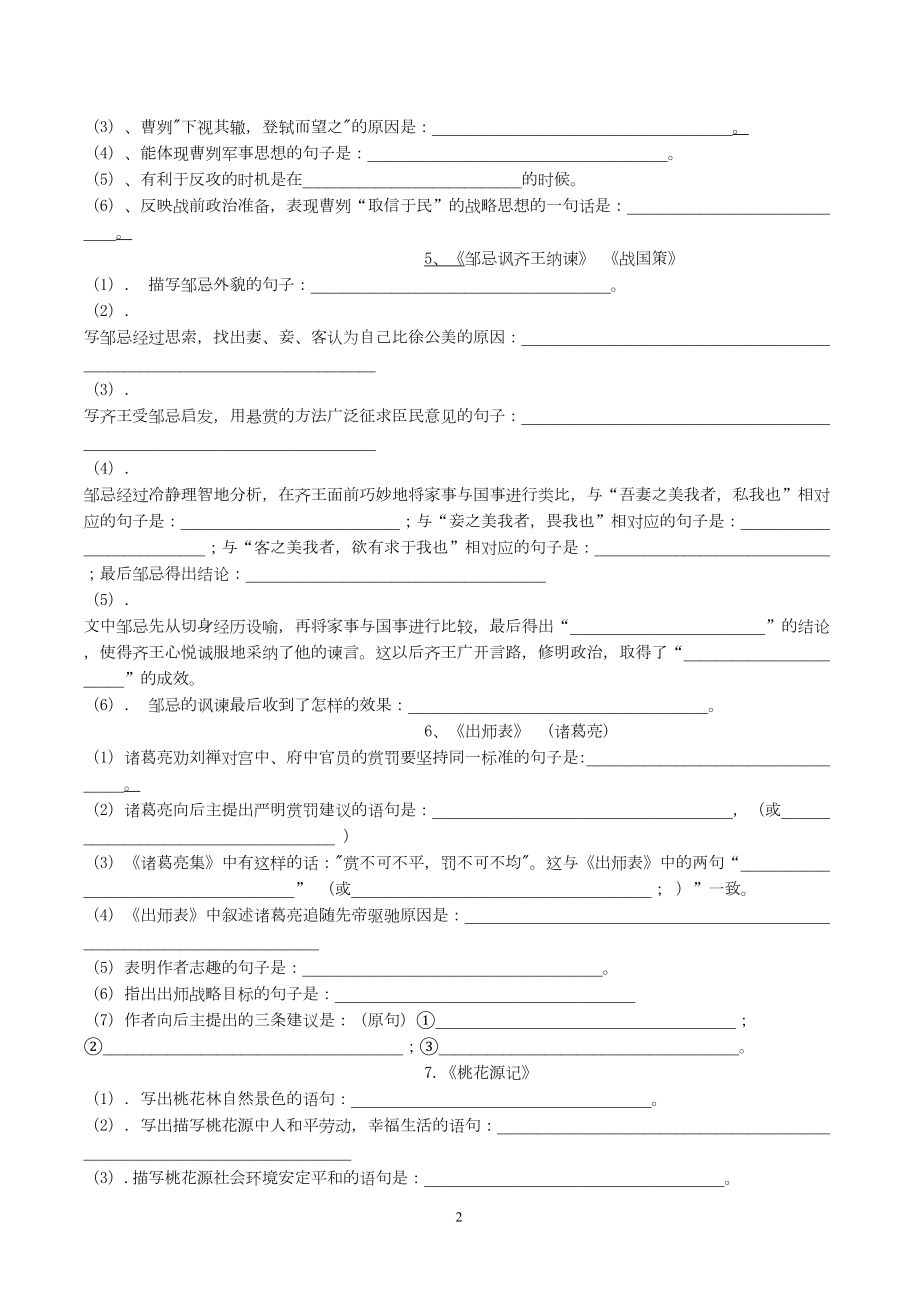 高中语文理解性默写整理题与答案汇总(DOC 27页).doc_第2页