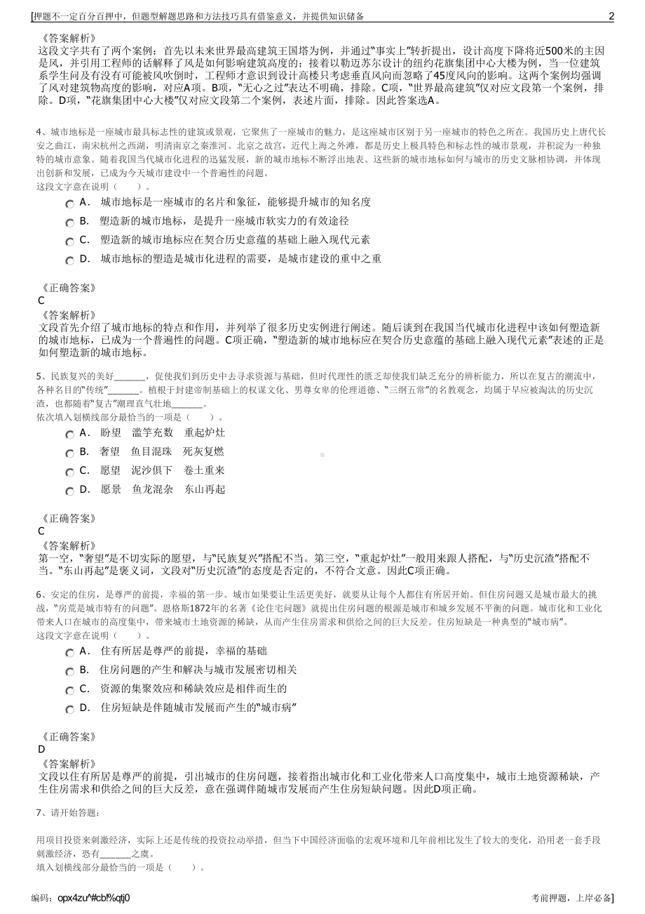 2023年华油天然气广安有限公司招聘笔试冲刺题（带答案解析）.pdf_第2页