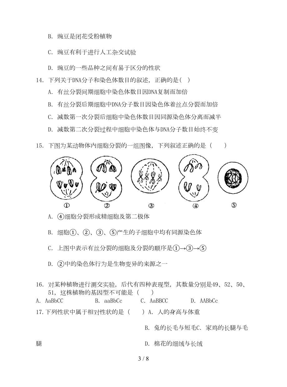 高一生物必修2月考测试题(第一章第二章)附标准答案(DOC 6页).doc_第3页