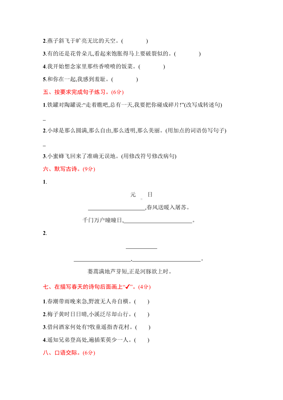 部编版三年级下册语文《期末考试试题》及答案(DOC 7页).docx_第2页