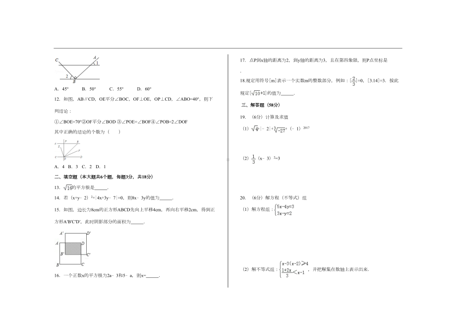 最新人教版七年级数学下册期末考试试卷(DOC 8页).doc_第2页