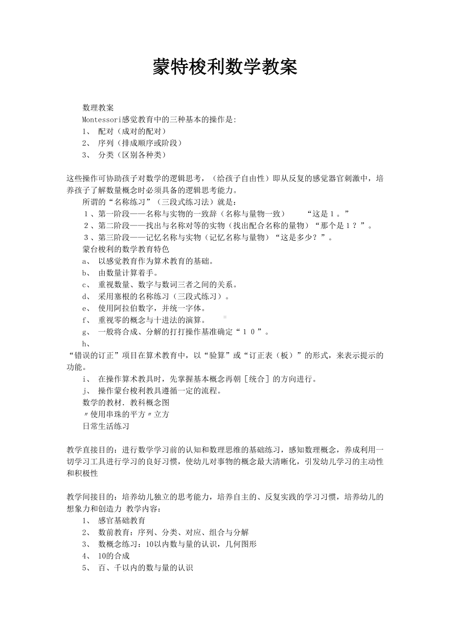 蒙特梭利数学教案(全)(DOC 44页).doc_第1页