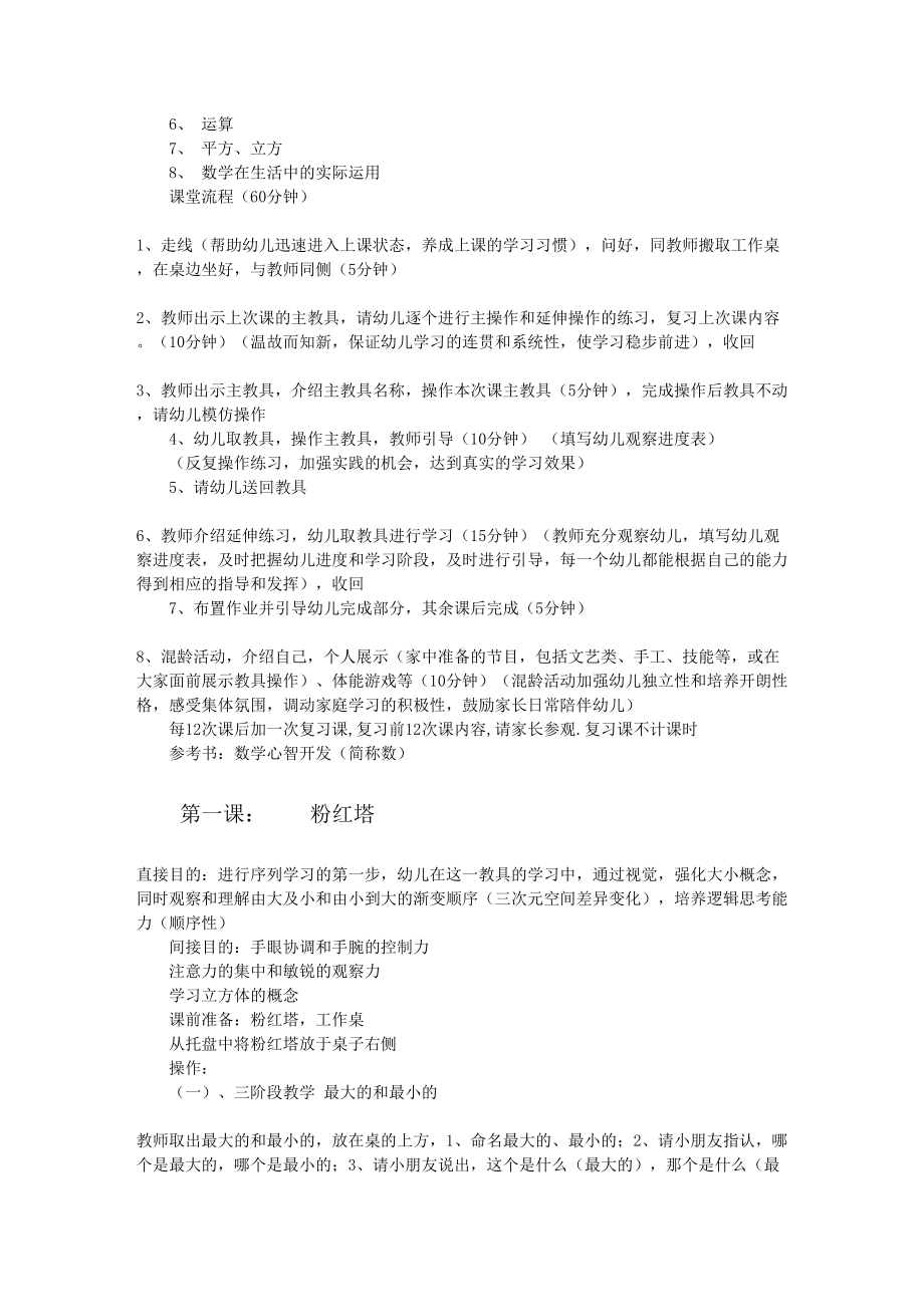 蒙特梭利数学教案(全)(DOC 44页).doc_第2页