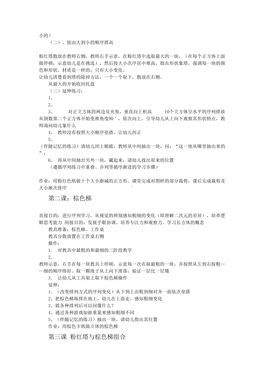 蒙特梭利数学教案(全)(DOC 44页).doc_第3页