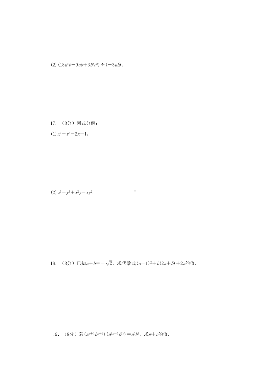 沪科版七年级数学下册期中试卷(DOC 6页).doc_第3页