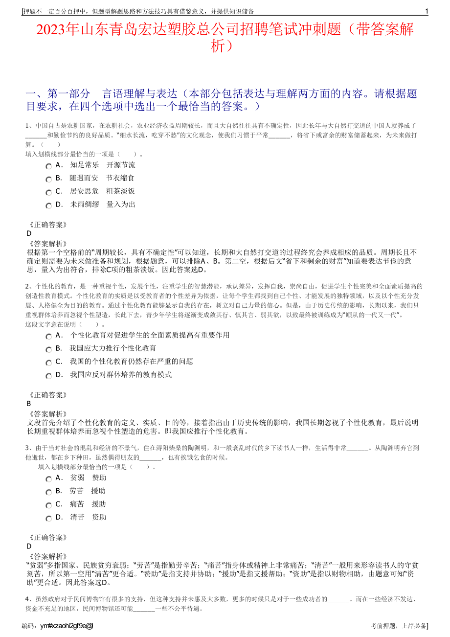 2023年山东青岛宏达塑胶总公司招聘笔试冲刺题（带答案解析）.pdf_第1页