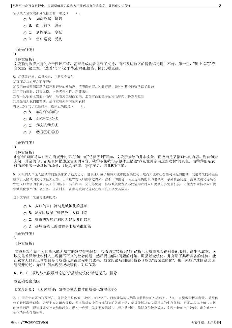 2023年山东青岛宏达塑胶总公司招聘笔试冲刺题（带答案解析）.pdf_第2页