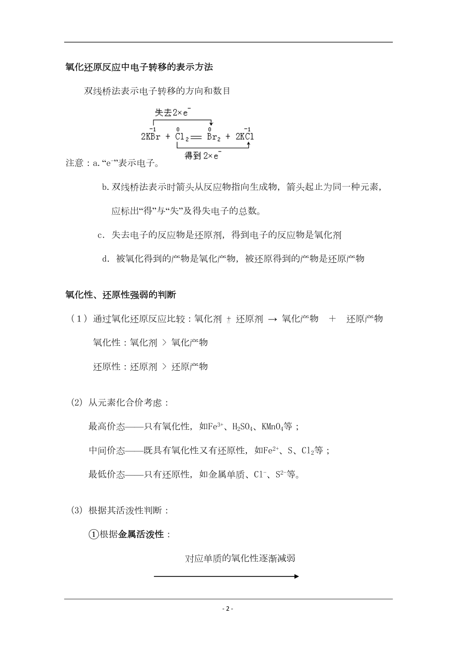 课标高中化学必修一课件(DOC 31页).doc_第2页