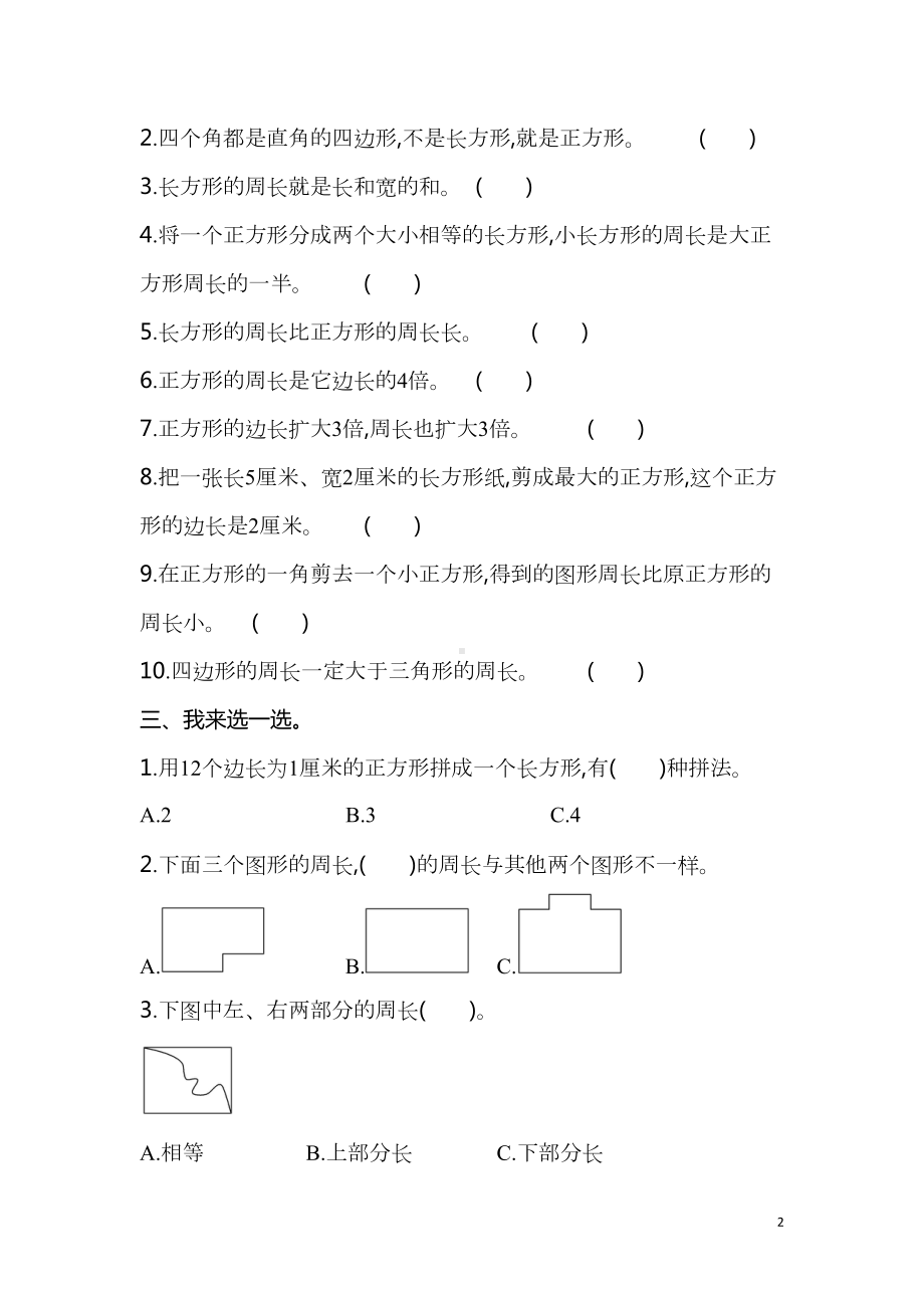 部编人教版三年级数学上册第七单元测试题及答案(DOC 7页).doc_第2页