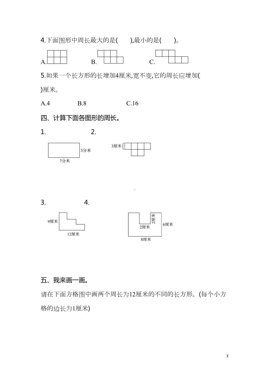 部编人教版三年级数学上册第七单元测试题及答案(DOC 7页).doc_第3页