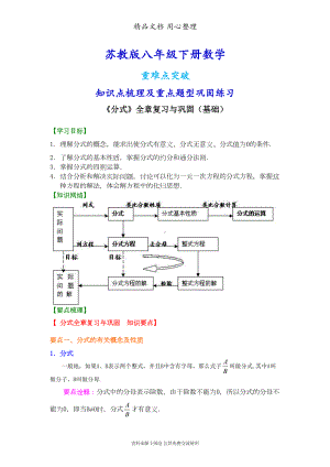 苏教版八年级下册数学[《分式》全章复习与巩固(基础)知识点整理及重点题型梳理](DOC 5页).doc