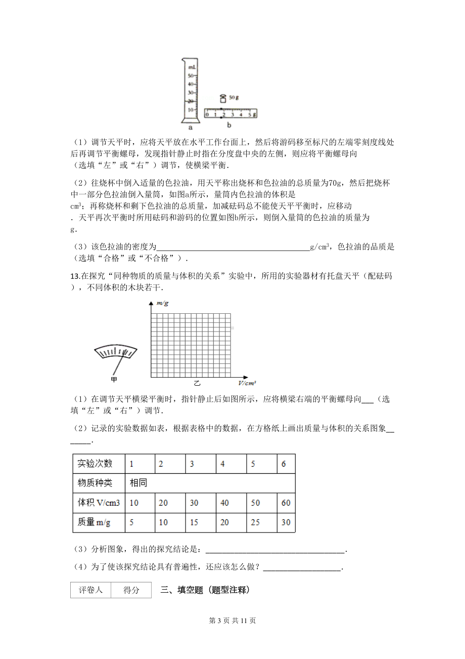 教科版八年级物理上册期末试题(DOC 11页).docx_第3页