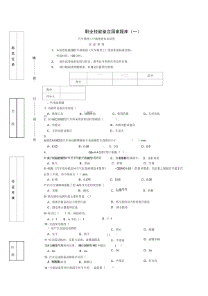 汽车修理工试题及答案(DOC 26页).docx